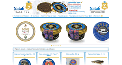 Desktop Screenshot of natalicaviar.com